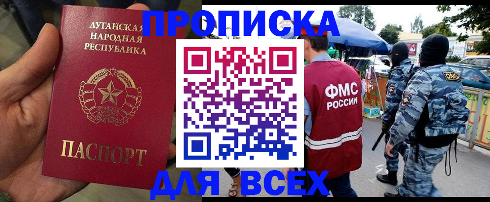 прописка для работы в Северобайкальске