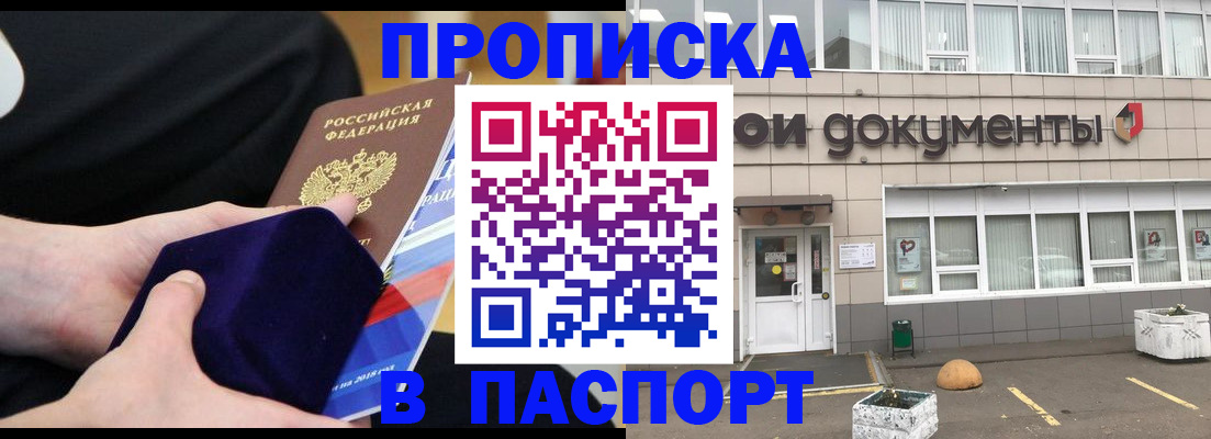 временная регистрация в квартире в Северобайкальске