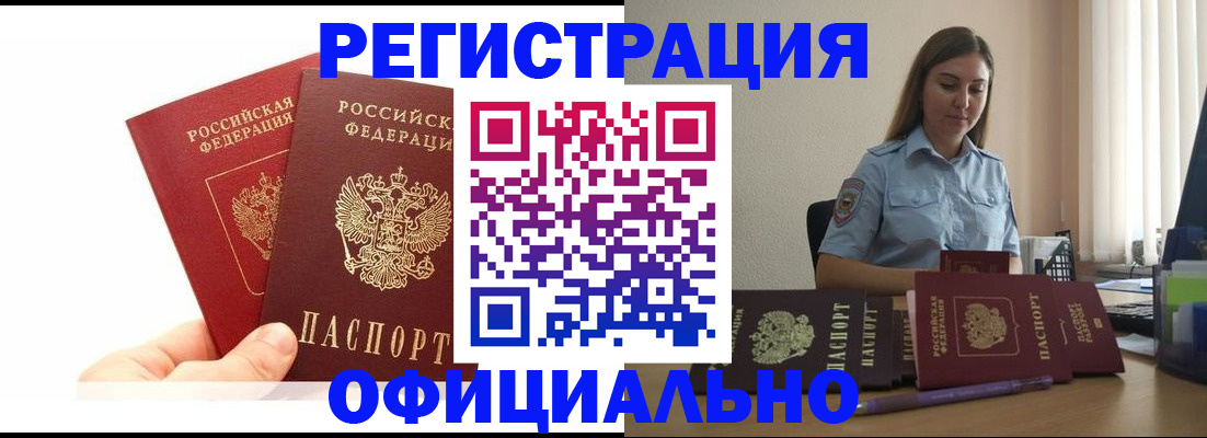 временная регистрация для школы в Северобайкальске