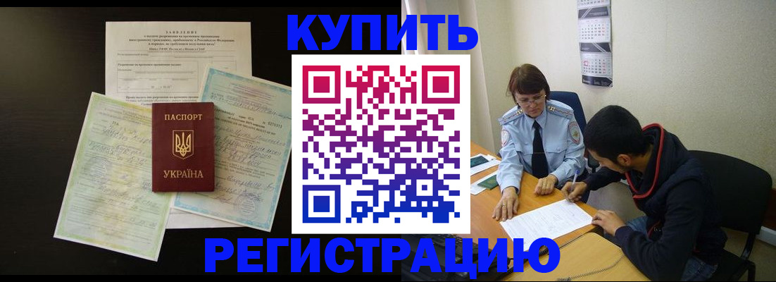 временная регистрация недорого в Северобайкальске