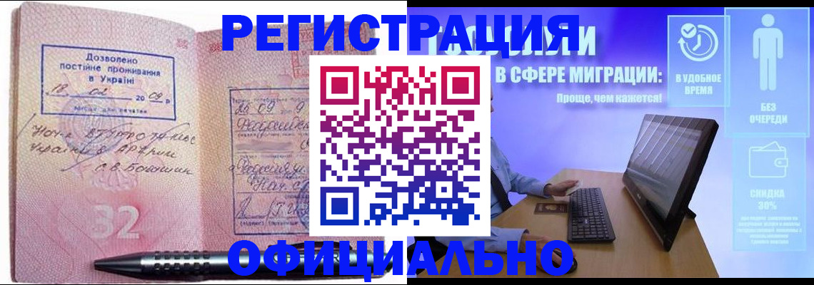 временная регистрация 2025 в Северобайкальске