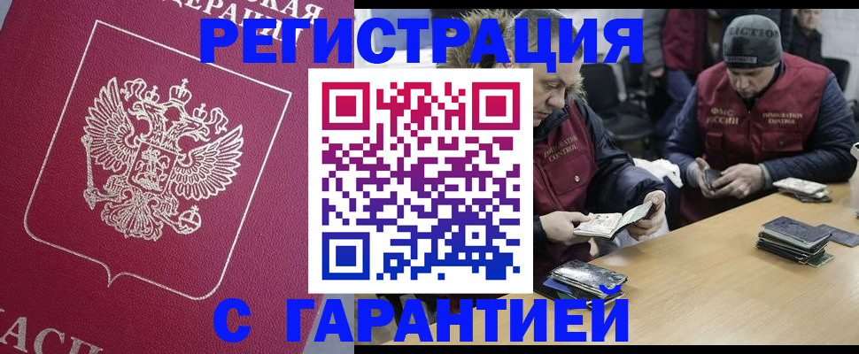 прописка 2025 в Северобайкальске