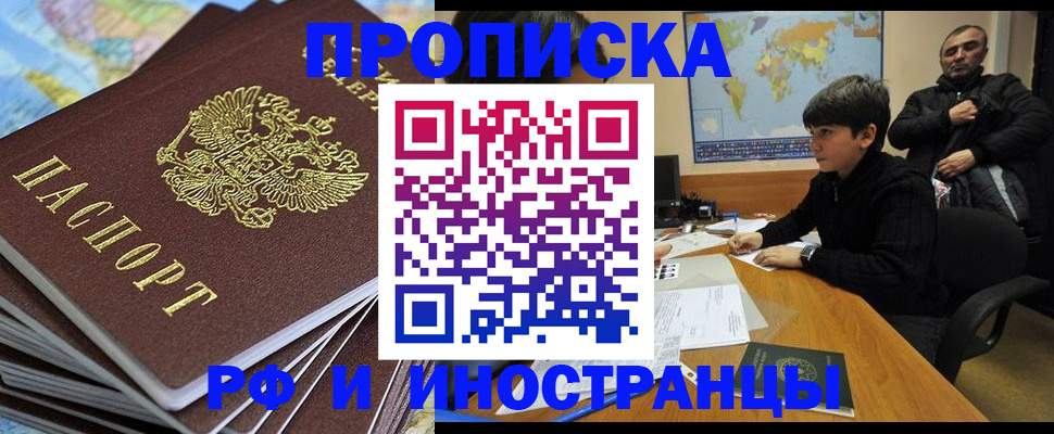 прописка для школы в Северобайкальске