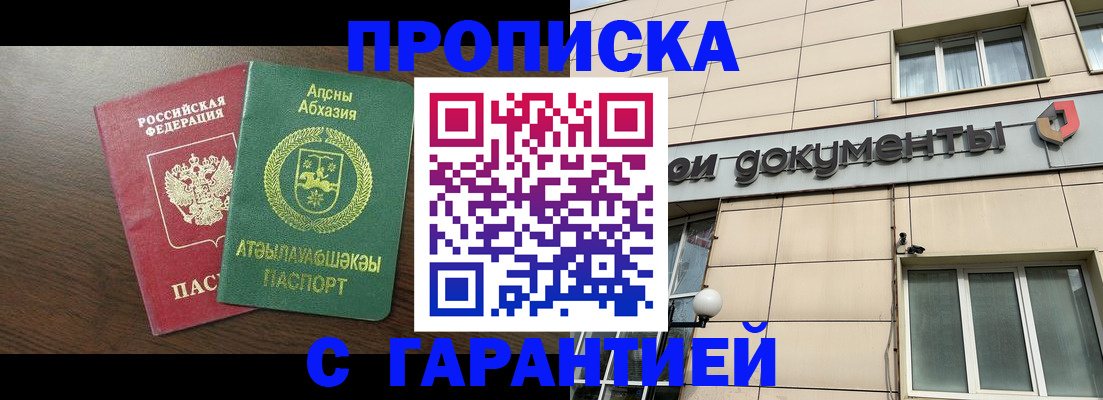 прописка в Северобайкальске