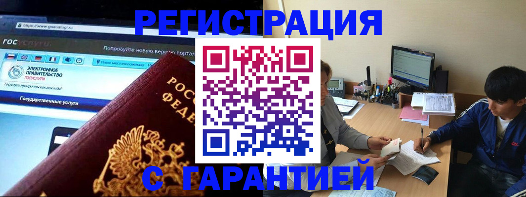 временная регистрация купить в Северобайкальске